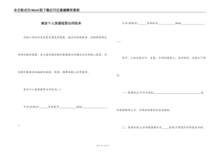 南京个人房屋租赁合同范本