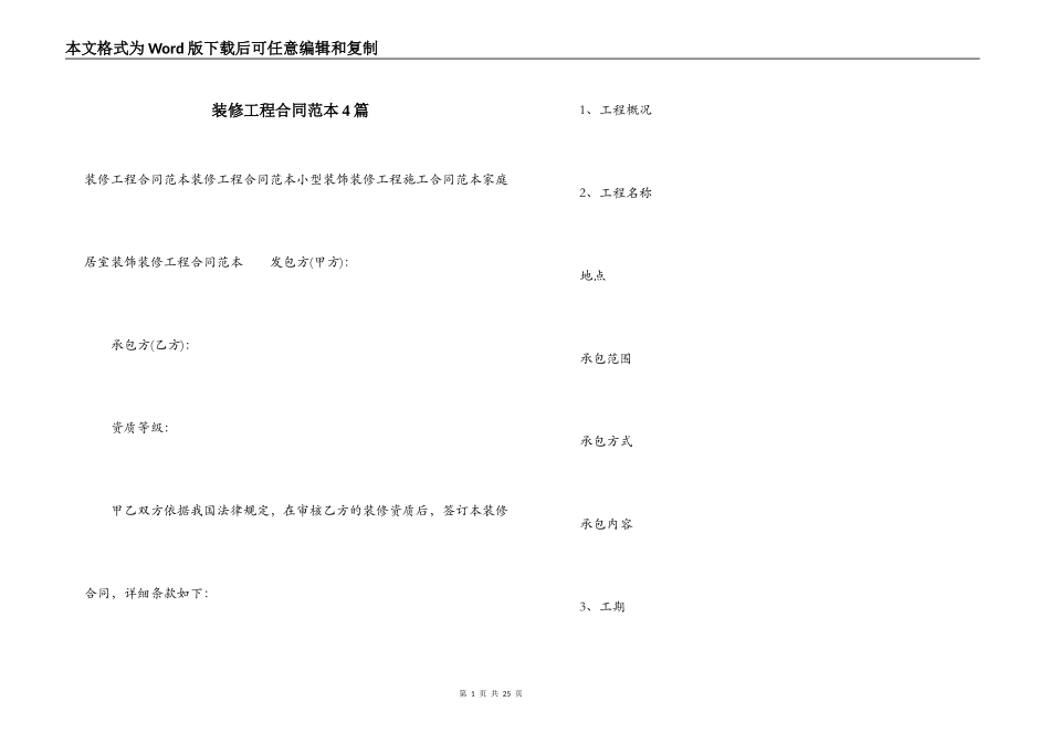 装修工程合同范本4篇_第1页