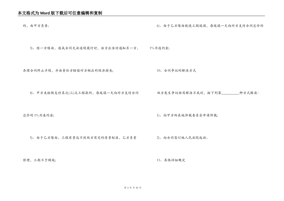 装修工程合同范本4篇_第3页