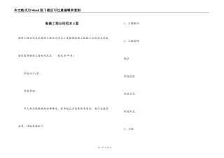 装修工程合同范本4篇