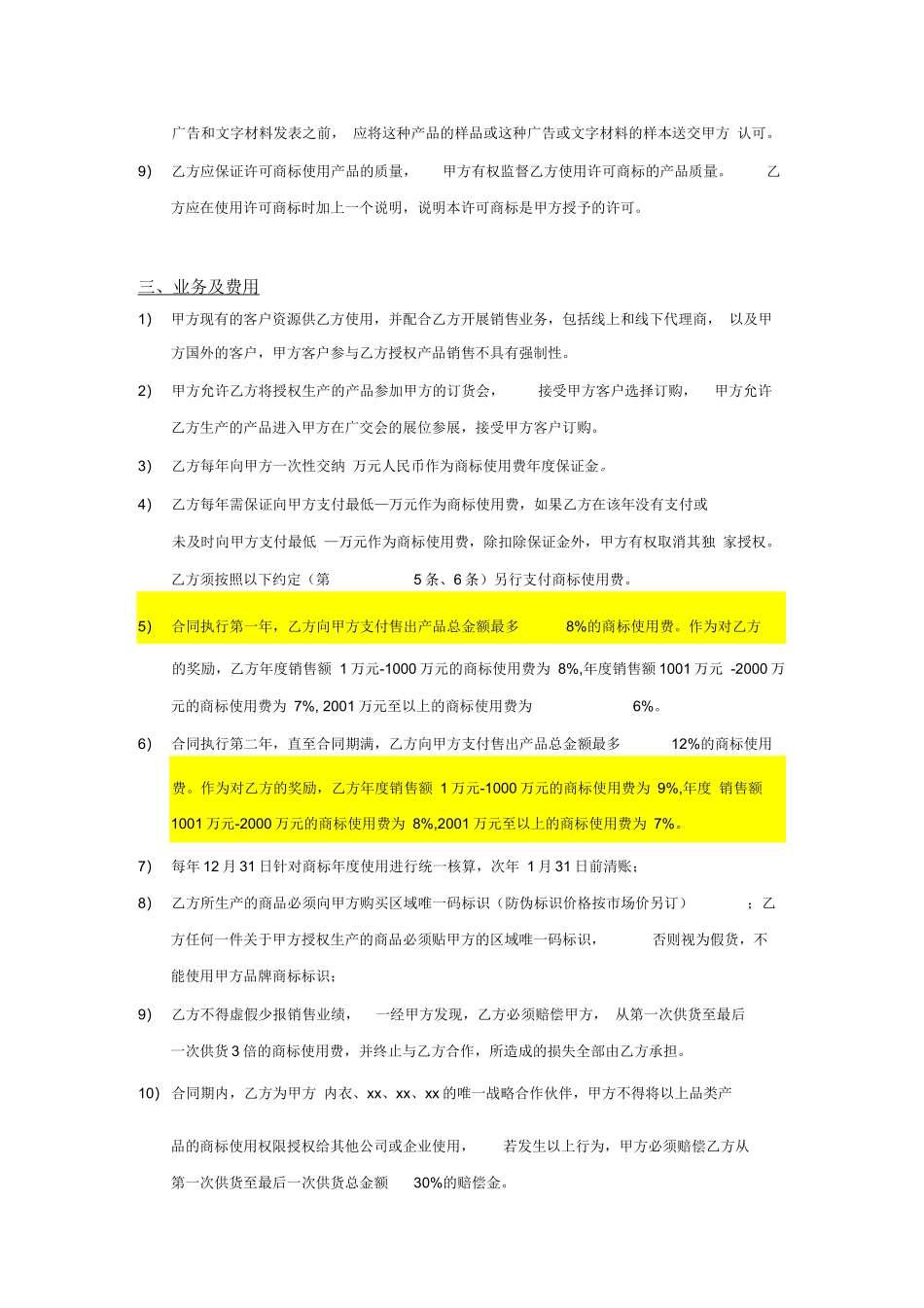 品牌授权合同_第2页