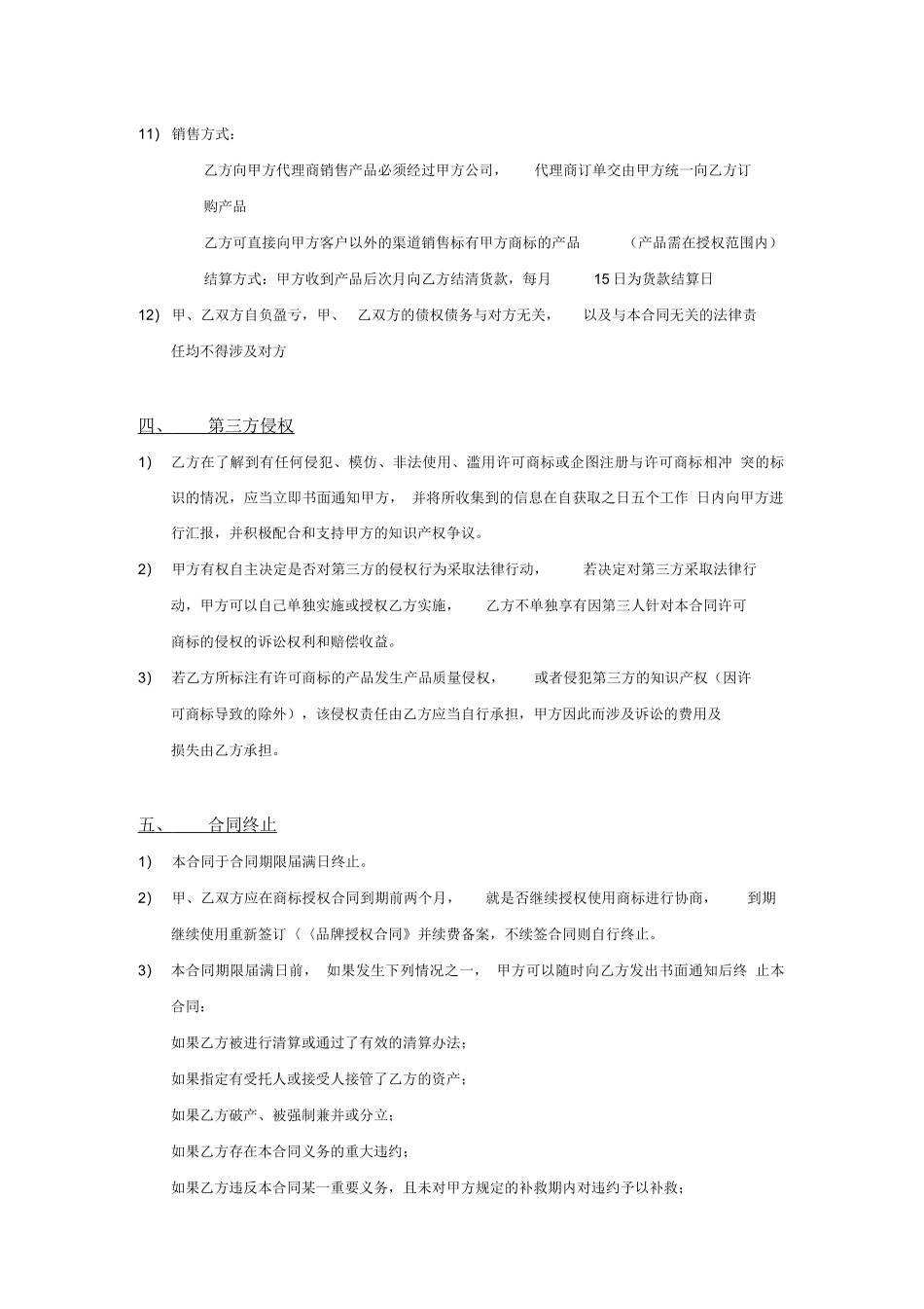 品牌授权合同_第3页