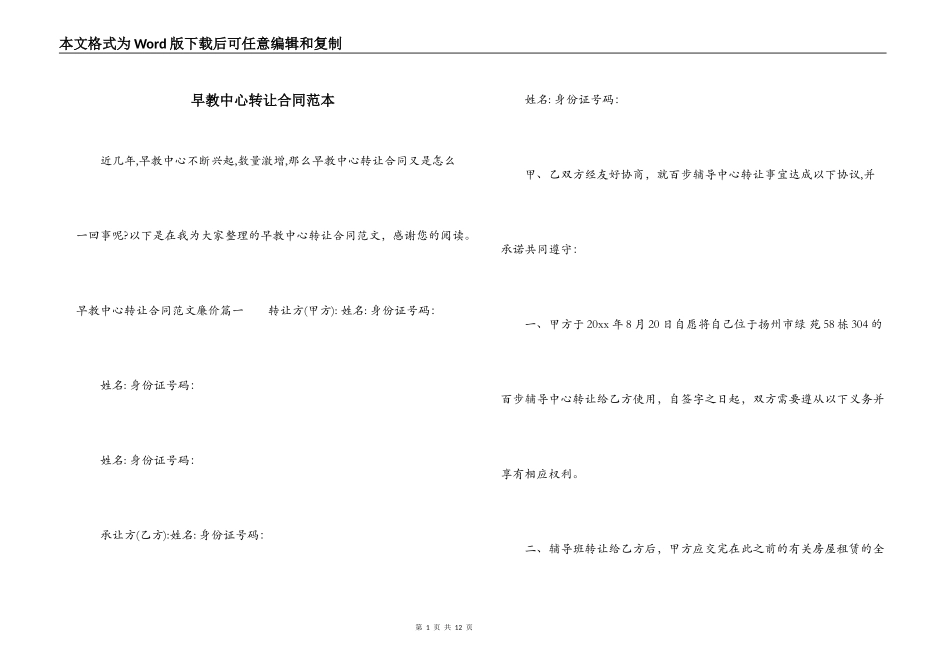 早教中心转让合同范本_第1页