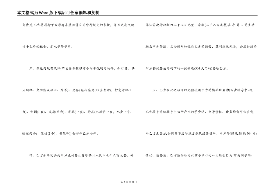 早教中心转让合同范本_第2页