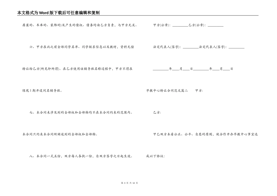 早教中心转让合同范本_第3页