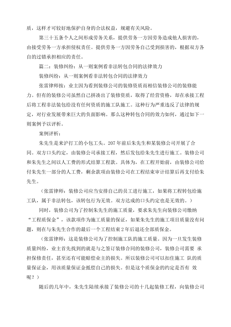 装修公司包工头合同_第2页