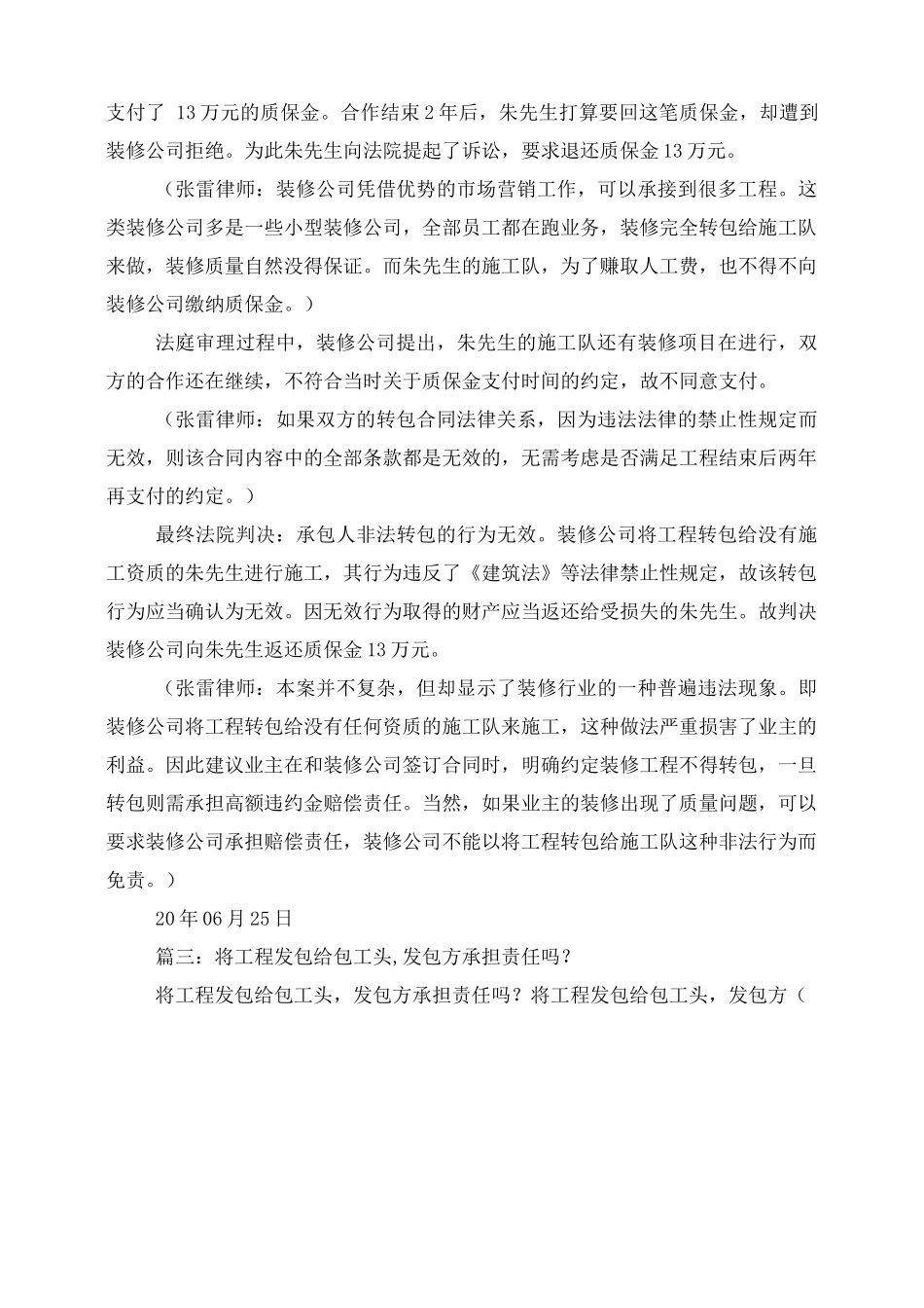 装修公司包工头合同_第3页
