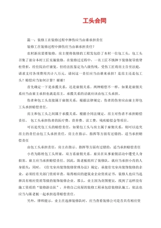 装修公司包工头合同