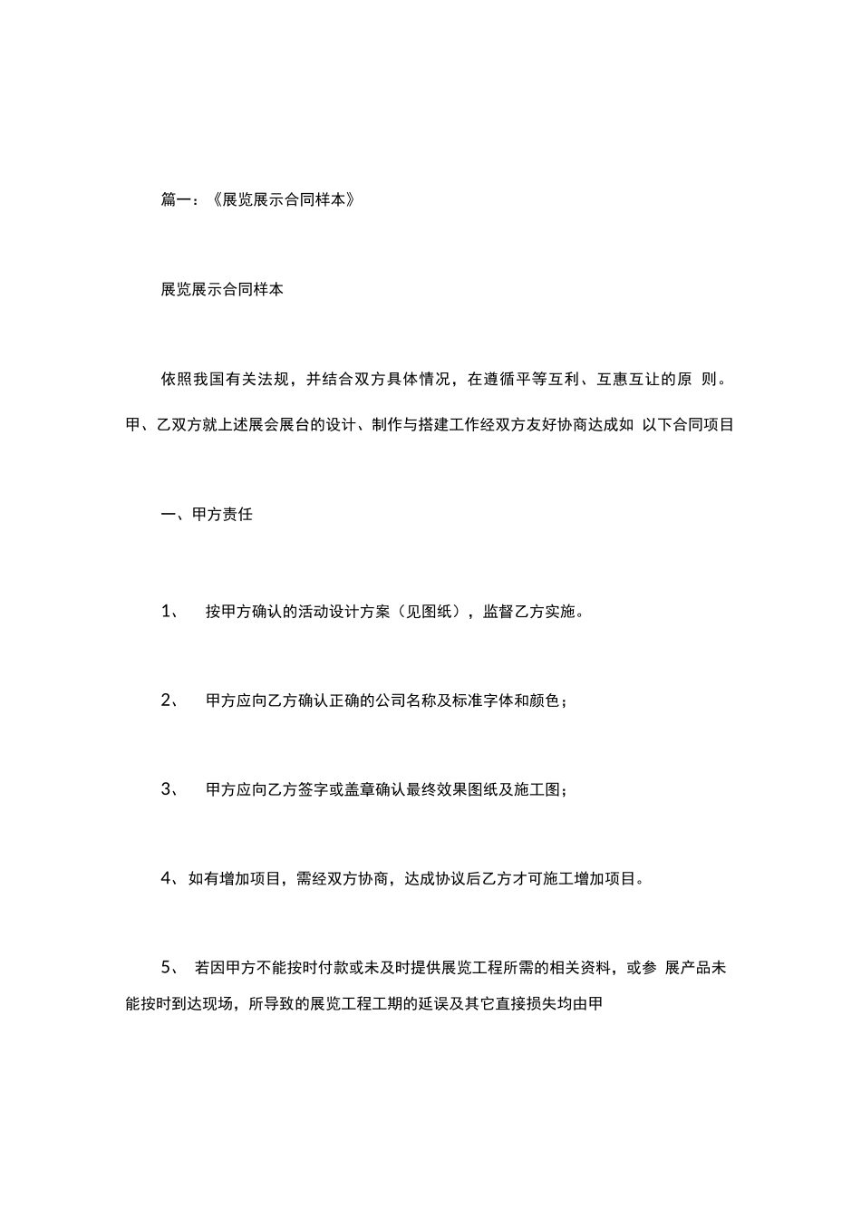 展览展示合同模板_第1页