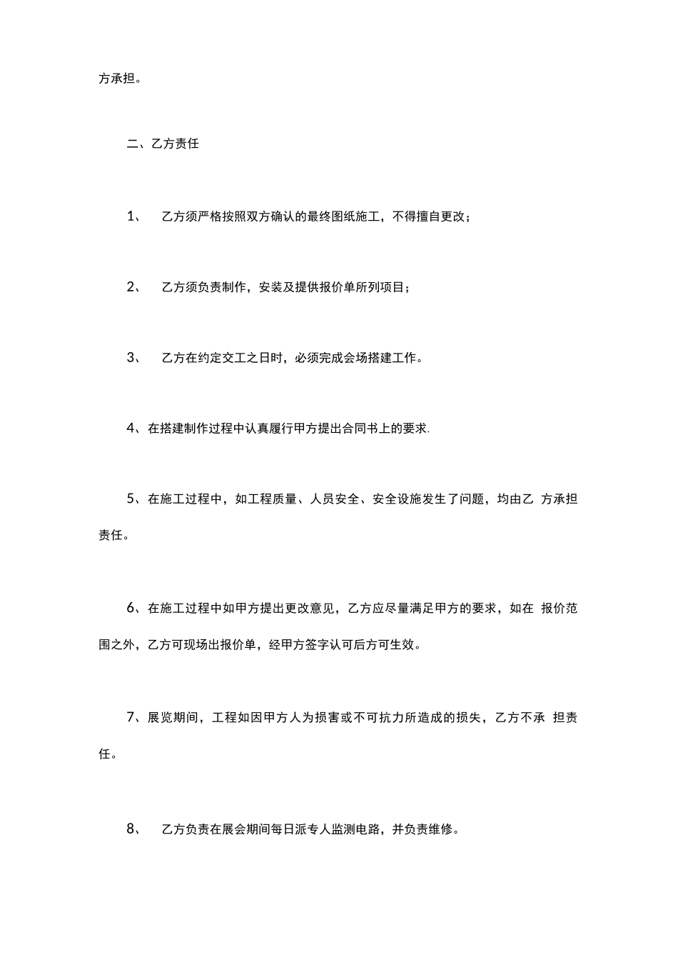 展览展示合同模板_第2页