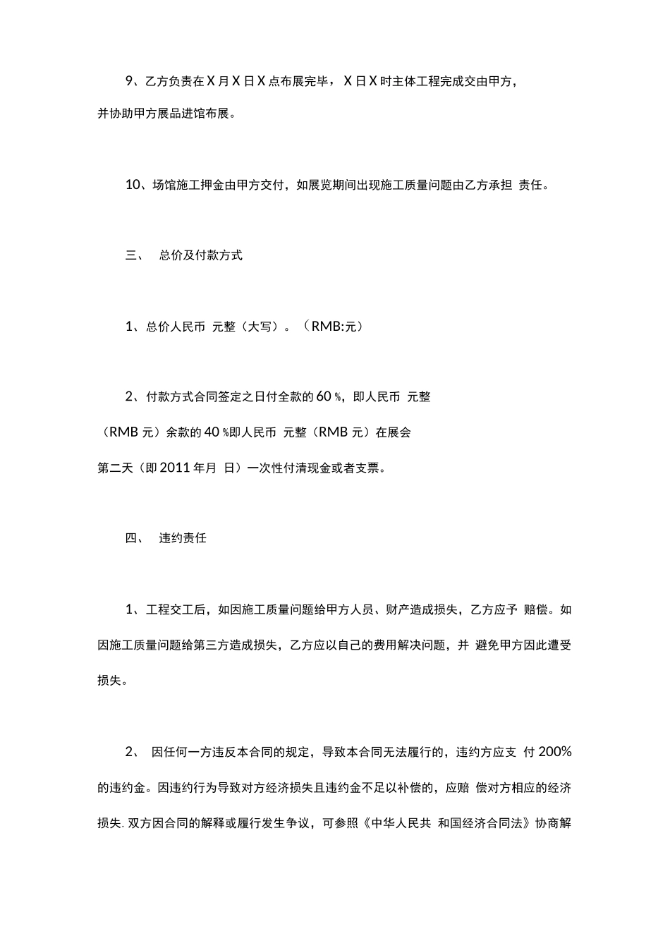 展览展示合同模板_第3页