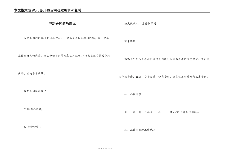 劳动合同简约范本_第1页