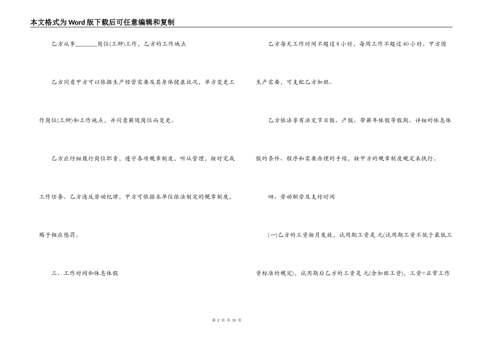 劳动合同简约范本_第2页