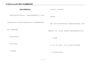 劳动合同简约范本
