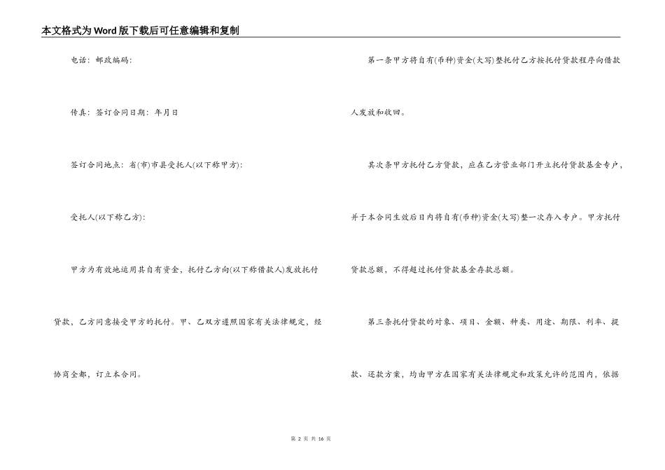委托贷款合同模板2篇_第2页