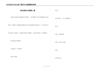 委托贷款合同模板2篇