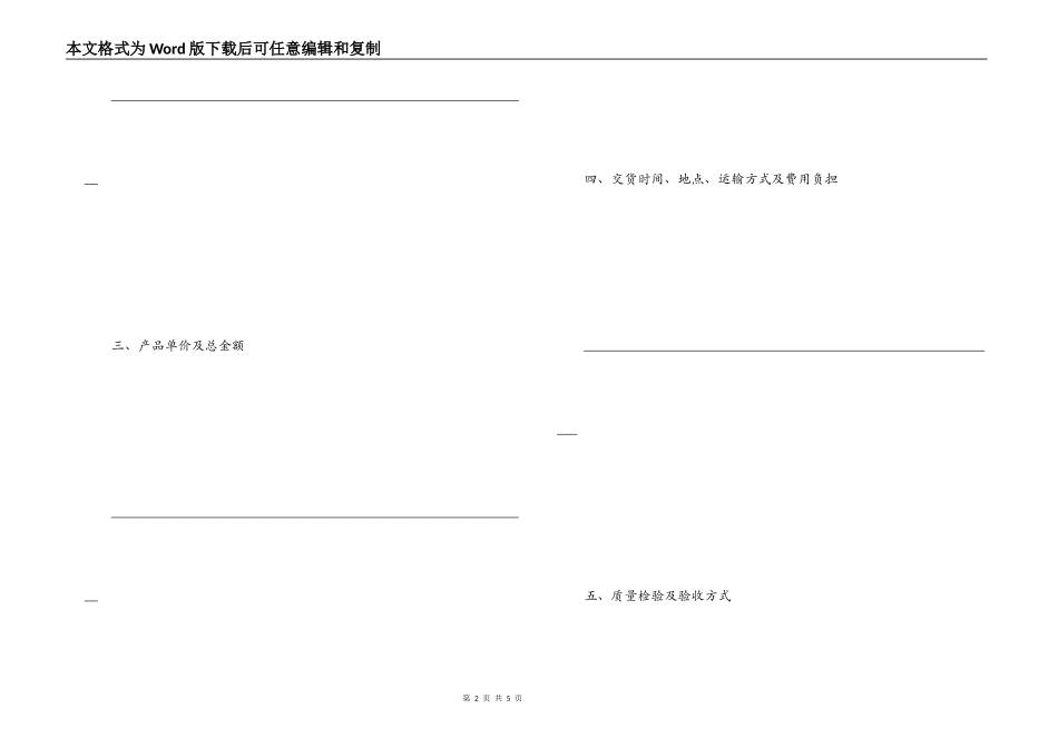 标准钢材购销合同书范本_第2页