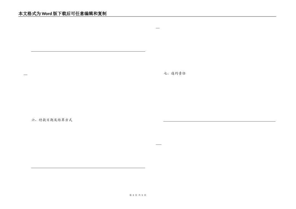 标准钢材购销合同书范本_第3页