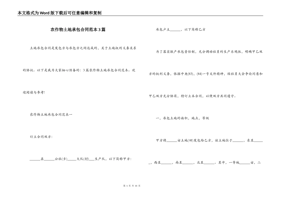 农作物土地承包合同范本3篇_第1页