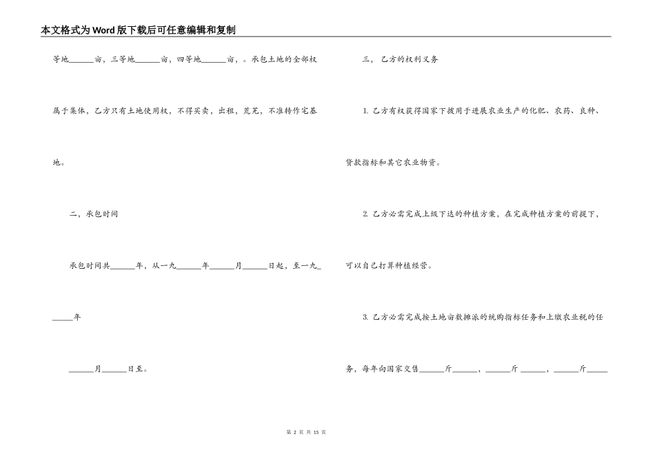 农作物土地承包合同范本3篇_第2页