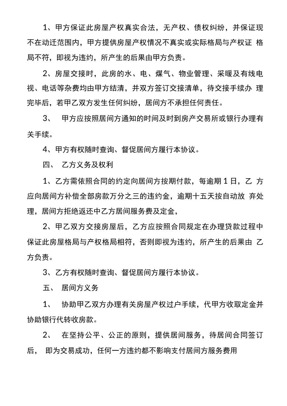 房屋买卖居间服务合同书_第2页