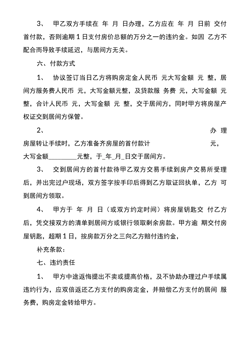 房屋买卖居间服务合同书_第3页