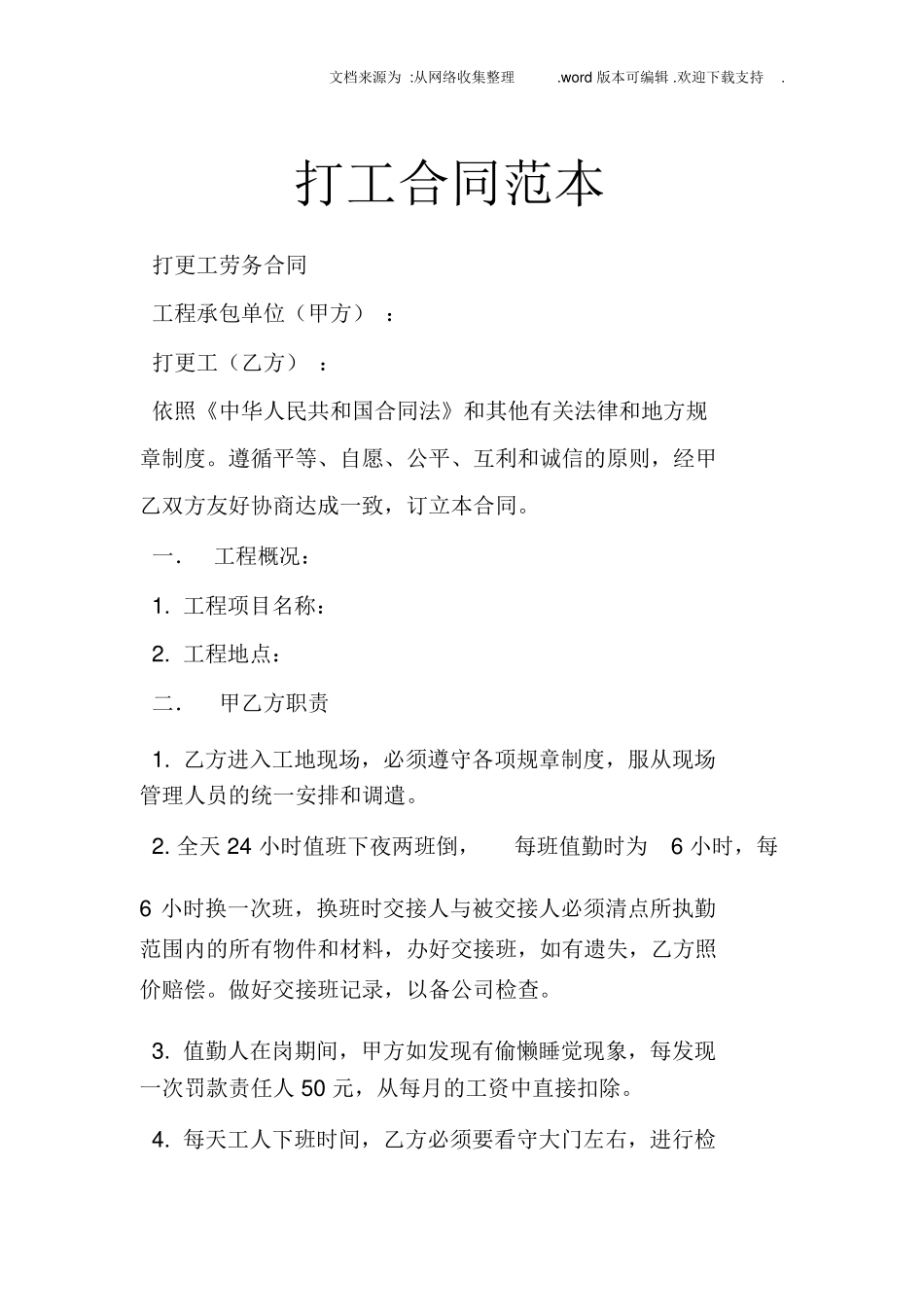 打工合同范本_第1页