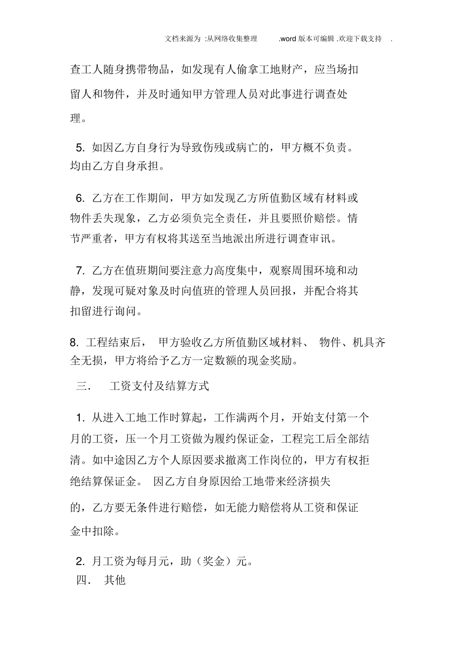 打工合同范本_第2页