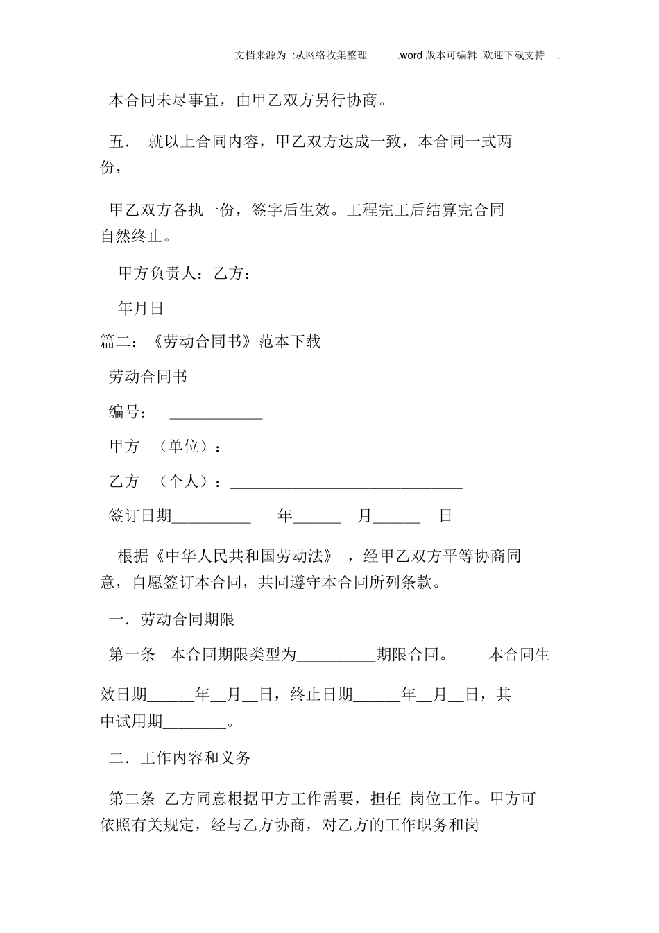 打工合同范本_第3页