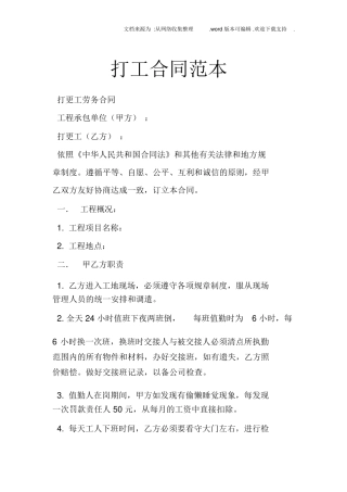 打工合同范本