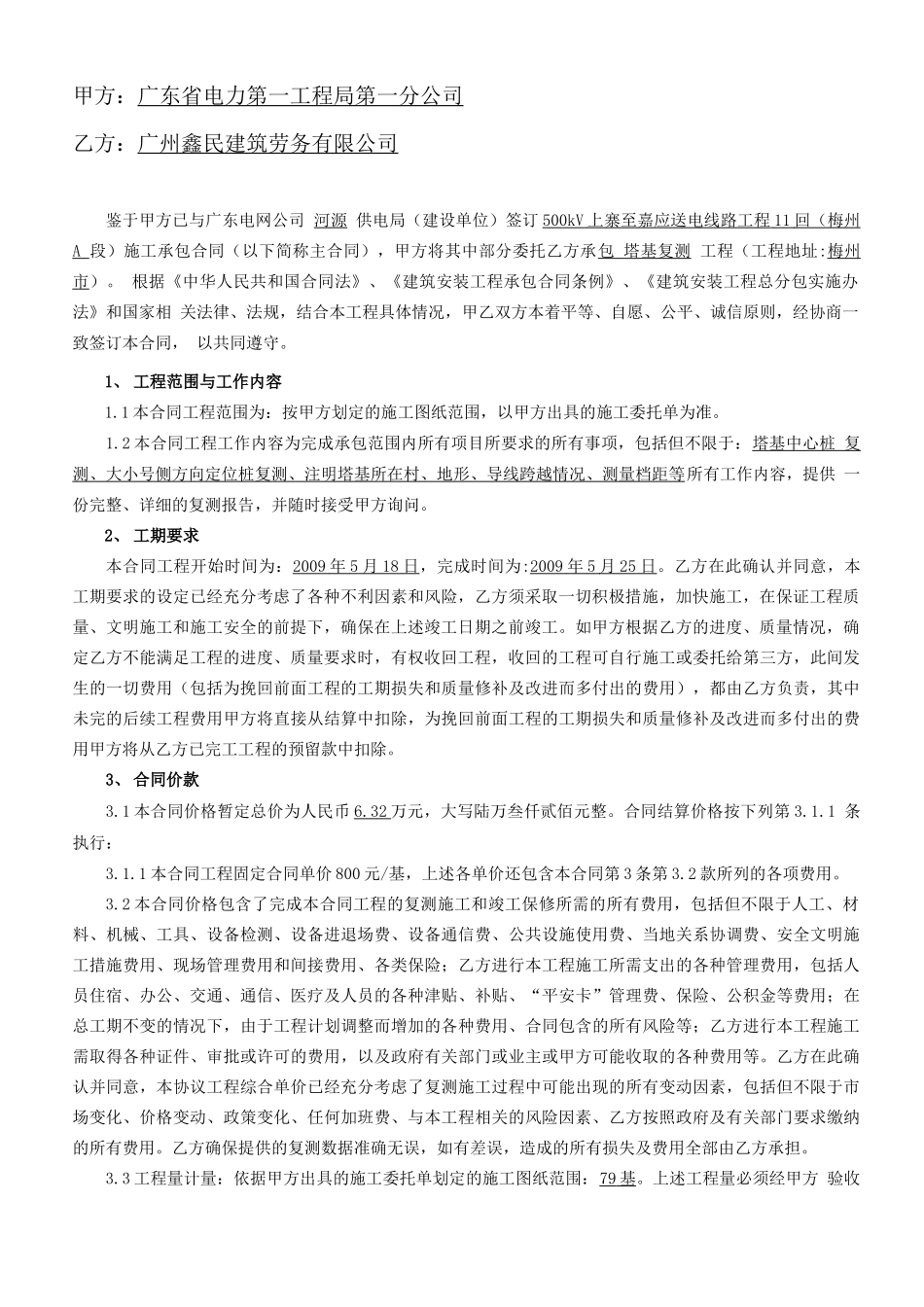 工程测绘分包合同_第2页