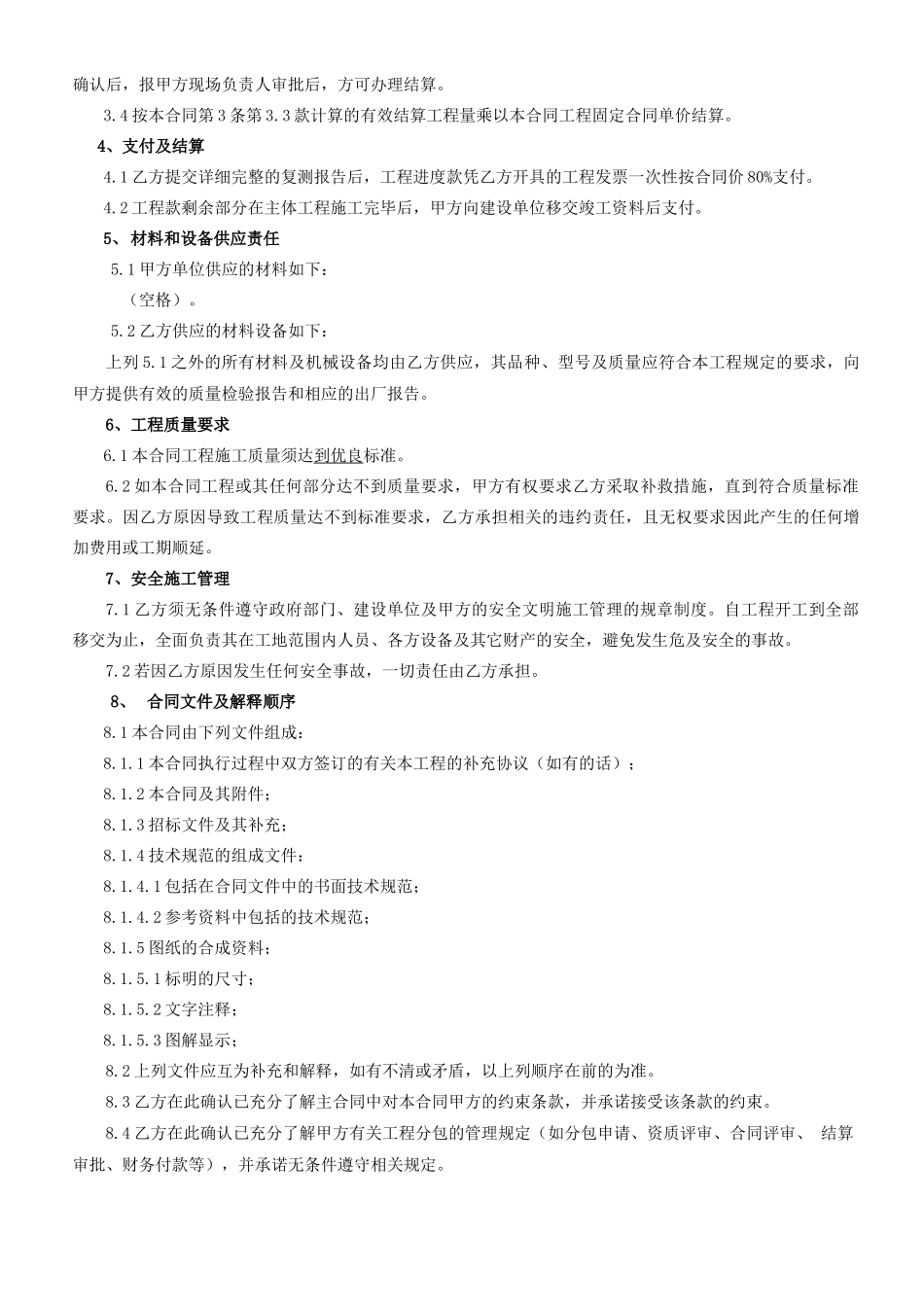 工程测绘分包合同_第3页