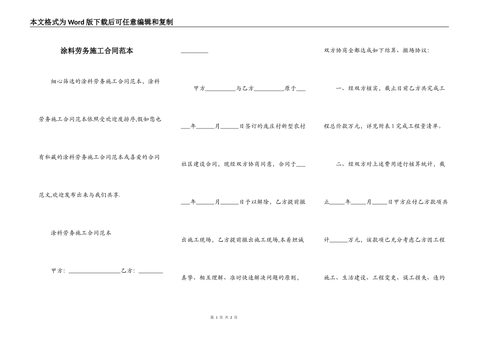 涂料劳务施工合同范本_第1页