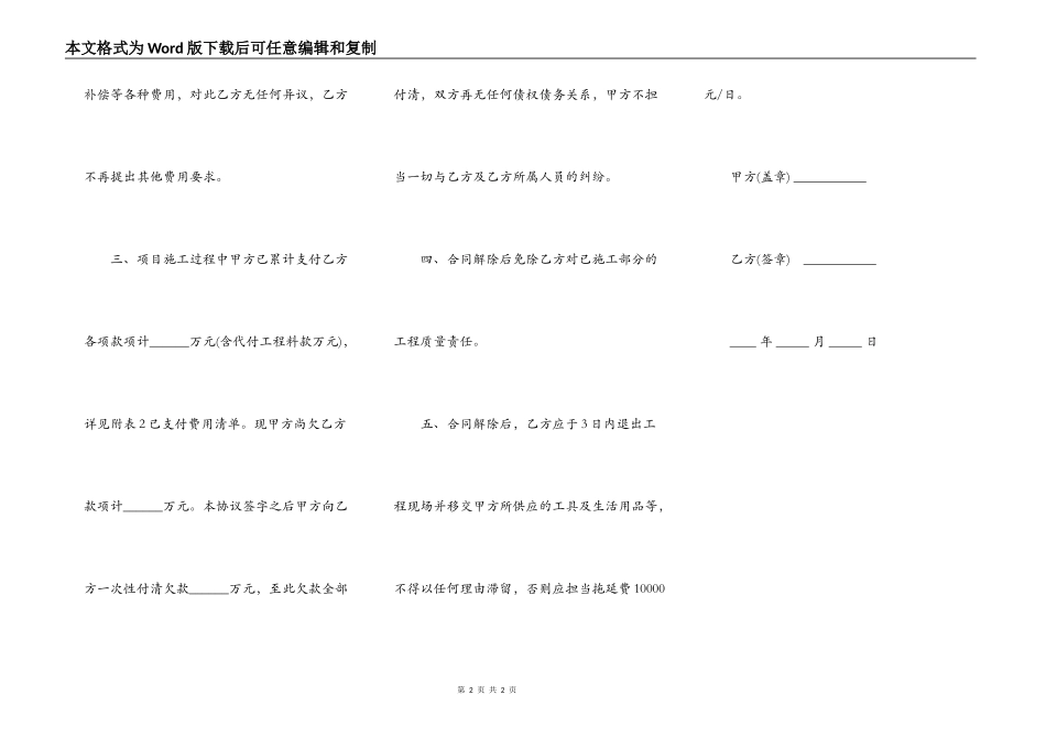 涂料劳务施工合同范本_第2页