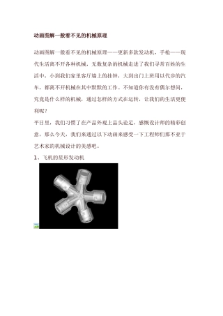 动画图解一般看不见的机械原理