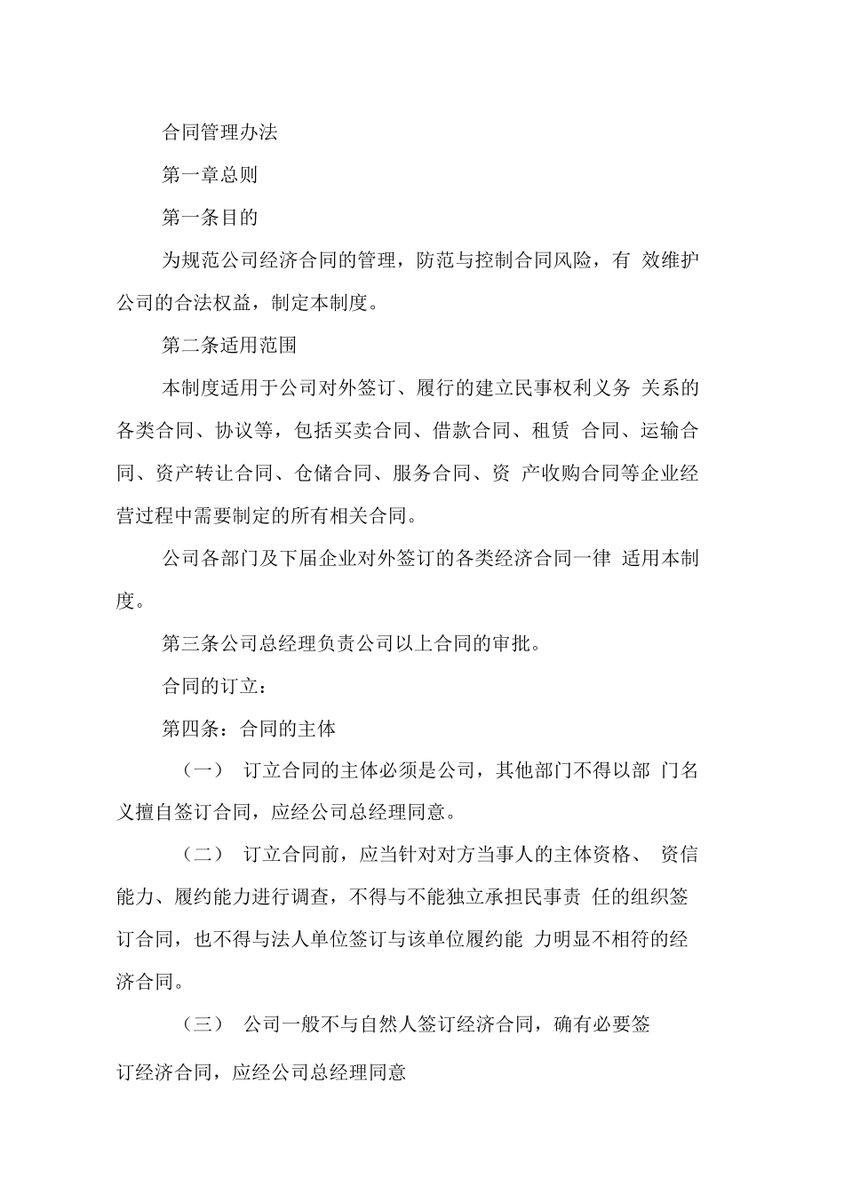 合同审核管理办法_第1页