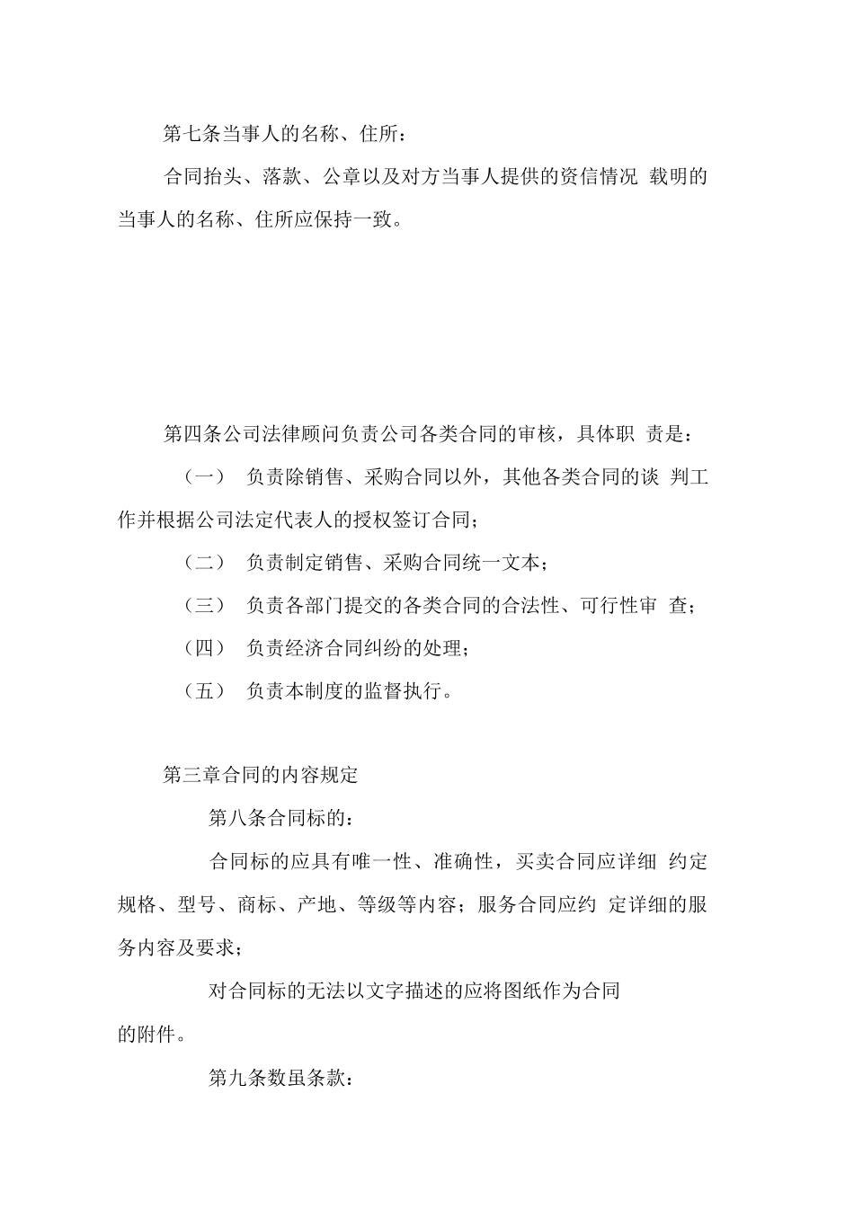 合同审核管理办法_第2页