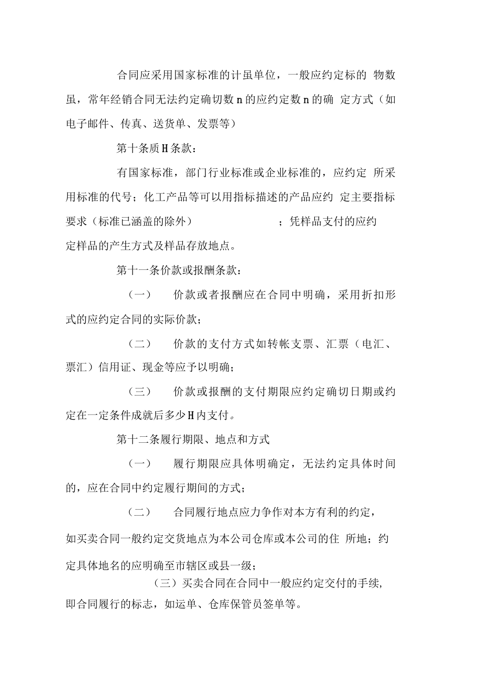 合同审核管理办法_第3页