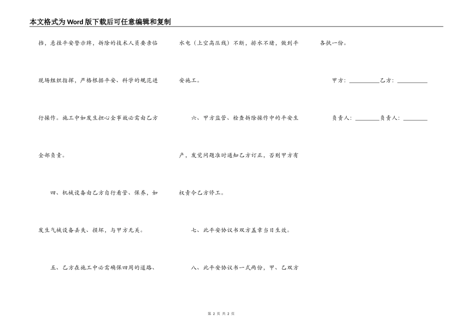房屋拆除安全合同_第2页