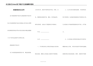 房屋拆除安全合同