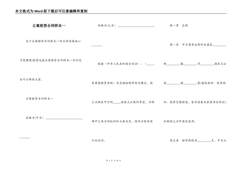 公寓租赁合同样本一_第1页