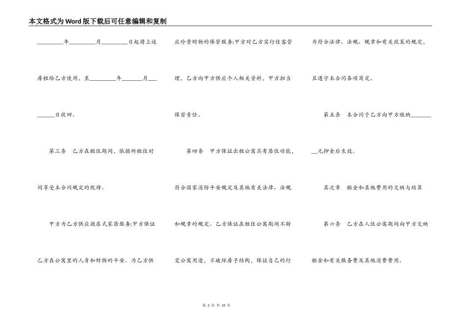 公寓租赁合同样本一_第2页