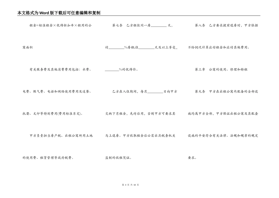 公寓租赁合同样本一_第3页
