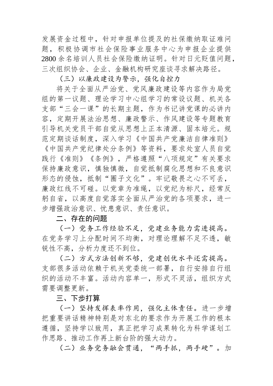 党支部书记2023年度抓基层党建工作述职报告_第2页