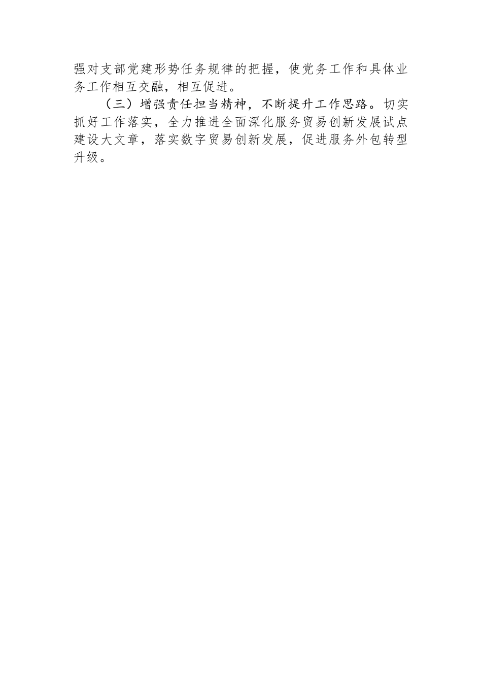 党支部书记2023年度抓基层党建工作述职报告_第3页
