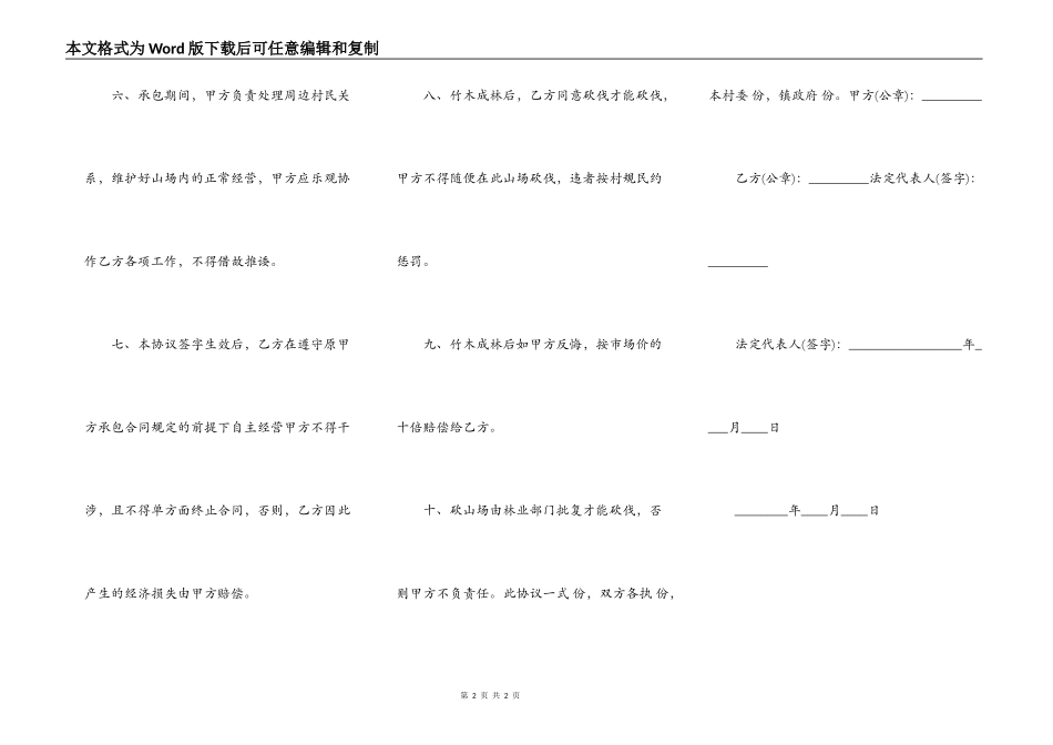 精品工程承包合同模板_第2页