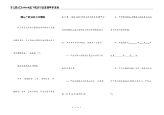 精品工程承包合同模板