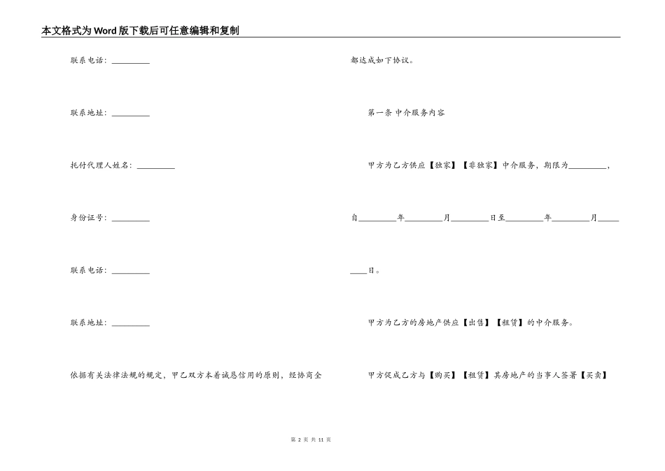 2022年广州房产中介合同_第2页
