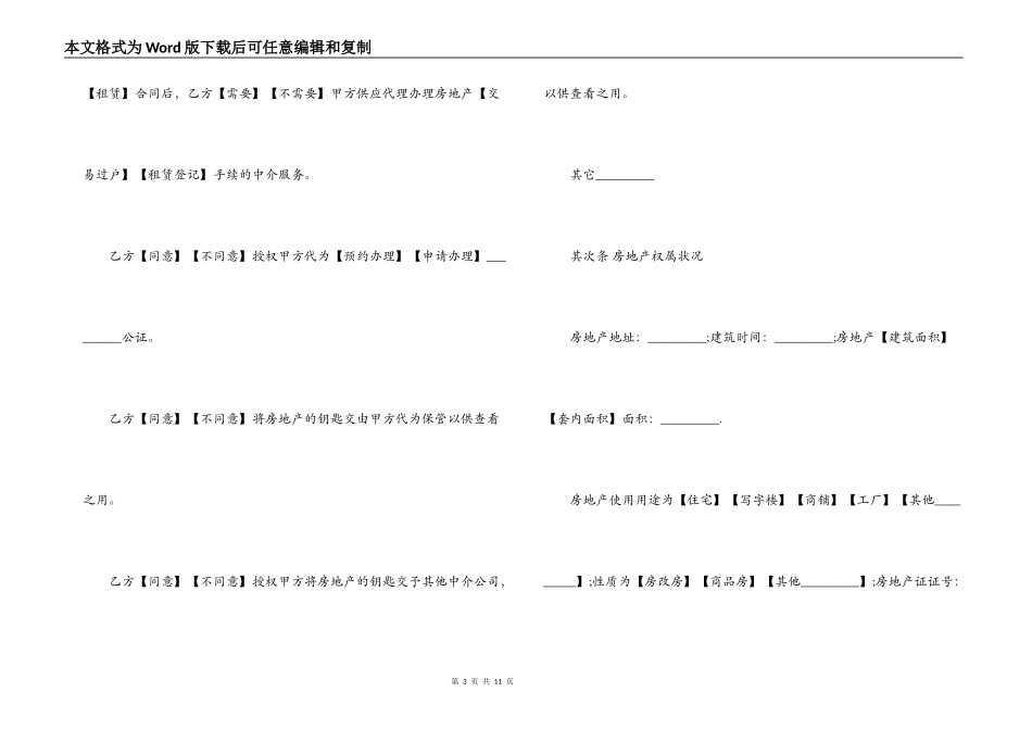 2022年广州房产中介合同_第3页
