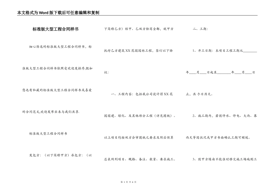 标准版大型工程合同样书_第1页